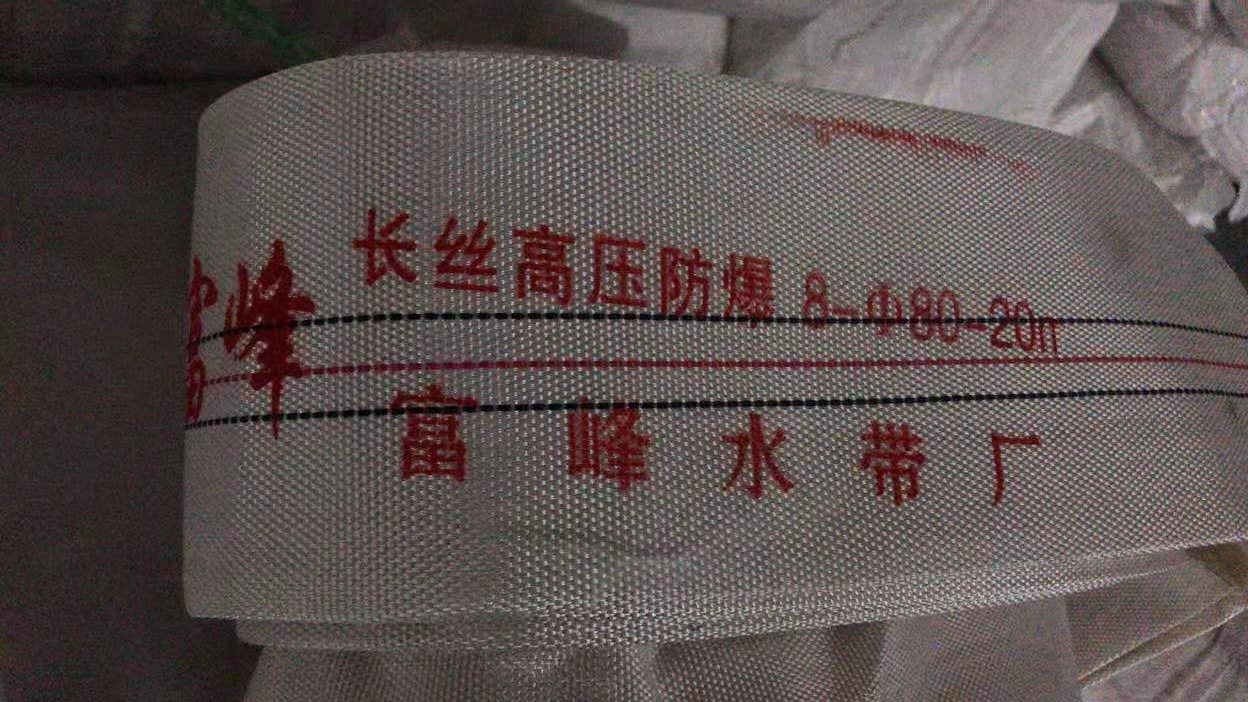 消防帶
